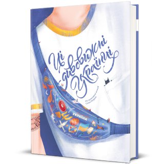 Откройте для себя Украину заново: 5 книг ко Дню Независимости